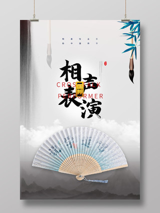 中国曲艺相声比赛宣传海报设计